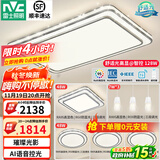 雷士（NVC）吸顶灯客厅灯语音智能现代轻奢新中式卧室灯led照明灯具套餐-晶宏 【舒适光】智控客厅4室2厅餐吊灯