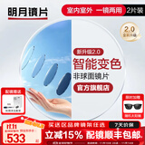 明月镜片 PMC超薄配镜防蓝光耐磨防紫外线高清变色定制近视眼镜片 2片 明月智能变色灰色镜片 1.60现片非球面