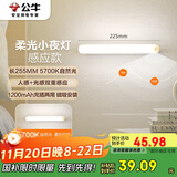 公牛（BULL）LED酷毙灯MC-A003D-DD床头衣柜条形小夜灯感应款5700K长255mm