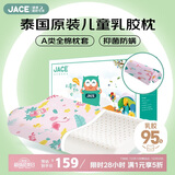 JaCe儿童乳胶枕泰国原装进口天然乳胶95%含量A类枕套枕芯2-8岁粉色