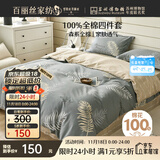百丽丝水星家纺出品床上四件套纯棉100%全棉四件套被套床单双人床品套件1.8m床