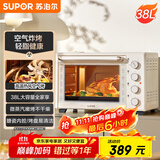 苏泊尔（SUPOR）【国家补贴】家用多功能电烤箱38L容量 热风循环空气炸锅蒸汽嫩炸烤 独立加热搪瓷OJ38AK821
