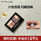 美宝莲纽约时刻6色眼影盘大地色慵懒时刻豆沙盘 6.1g生日礼物女