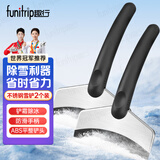 趣行汽车冰雪铲 车用除雪铲神器迷你不锈钢扫雪刮雪板除冰除霜铲2个装