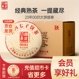 澜沧古茶叶普洱茶0081云南普洱熟普357g*7 2023年饼茶提客装囤茶送礼