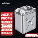 趣行加厚304不锈钢便携油桶 30升汽车摩托车载应急备用油箱自驾游装备