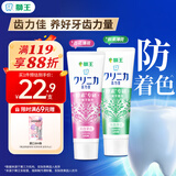 狮王（Lion）齿力佳进口酵素美白牙膏鲜果+百花130g*2亮抑菌去口臭去黄去渍