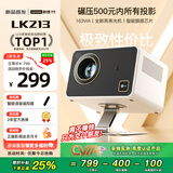 Lecoo联想LK213 云台投影仪家用 智能高清投影机卧室手机投影电视(电动对焦 AI智能语音控制 家庭影院)