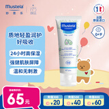 妙思乐（Mustela） 婴儿保湿面霜儿童秋冬滋润霜40ml儿童面霜身体乳法国进口