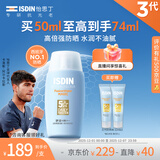 怡思丁（ISDIN）防晒霜隔离50ml SPF50面部敏感肌学生军训防晒女男士通勤高倍持久