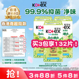高洁丝（Kotex）小绿袋草本抑菌超薄透气卫生护垫175mm*44片姨妈巾除味卫生巾港版