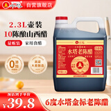 水塔金标老陈醋6度2.3L【山西醋】家用食醋凉拌调味饺子蘸料醋泡