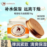 格丽松韩国进口马油面霜九朵云保湿补水滋润弹性水乳面霜马油脸霜 弹性面霜 70g