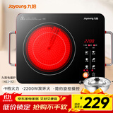 九阳（Joyoung）电陶炉电磁炉电磁灶火锅炉家用智能定时 低辐射内外双环 大功率多锅具适配 H22-X2 配汤锅