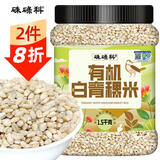 硃碌科 有机白青稞米3斤罐装 糌粑八宝粥甜品奶茶原料白青稞米粗粮