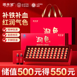 固本堂阿胶黄芪口服液补气补血女性滋补品补气养血补铁女人睡眠60支