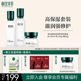 相宜本草【热卖商品】百合高保湿润养套装礼盒3件套水乳霜护肤品礼物