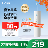 海尔（Haier）电动洗鼻器成人儿童医用鼻炎鼻腔冲洗器家用鼻塞通鼻喷雾冲鼻器