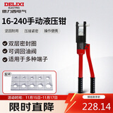 德力西电气手动液压钳压线钳家用省力端子钳铜铝鼻压接 16-240平方