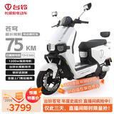 台铃电动摩托车苍穹75公里长续航电动车1200W高速电摩石墨烯电池72V23Ah外卖上班代步电瓶车星耀白