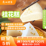 广州酒家利口福 桂花糕520g 4个 早餐半成品 广式早茶糕点 下午茶 食品速食