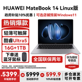 华为MateBook 14 Linux版笔记本电脑【政府补贴】触屏高刷2.8K OLED屏商务办公学习性能轻薄便携电脑 Ultra5 深空灰 16G+1TB 店铺预装Windows（未激活）