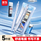 晨光（M&G）文具自动活动铅笔0.5mm云握手5件套(2支铅笔+2B铅芯+聚干净橡皮+拉边袋)学生绘图HAMP2640考试套装