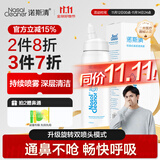 诺斯清海盐水喷鼻洗鼻器生理性海水鼻腔护理喷雾器儿童双模式喷头60Ml