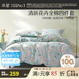 水星家纺四件套床上用品 100%纯棉 全棉印花套件 ins花卉风 被套床单枕套 风沐花意(纯棉-透气舒爽） 1.8米床 床单款 （被套220*240cm）