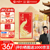 西凤酒 20年52度凤鸣长安 500mL*2瓶装 凤香白酒 婚庆宴请 自饮送礼