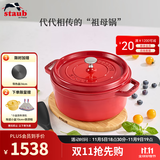 珐宝（staub）法国进口珐琅铸铁锅平底铸铁锅双耳煲汤锅炖锅炒锅电磁炉通用 圆炖锅樱桃红 24cm
