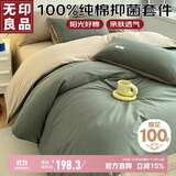 无印良品100%纯棉四件套床上用品全棉床单被套200*230cm1.5/1.8米床