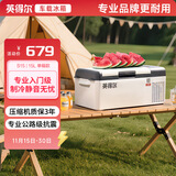 英得尔车载冰箱15L 低噪音(<35dB)车家两用 12V 24V 220V-S15 车用 【S15百搭灰+车用线】 15升