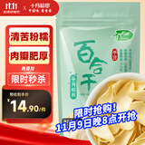 十月稻田 百合干 100g 龙山产百合 干货 银耳莲子桂圆枸杞羹煲汤食材