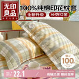 无印良品全棉枕套100%新疆长绒棉枕头套枕芯套枕巾48x74cm 单只 绵羊格