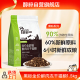 醇粹黑标全价鲜肉猫粮冻干成猫幼猫增肥长肉营养纯粹国产猫粮3斤