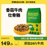 疯狂小狗狗粮金毛拉布拉多萨摩耶边牧 宠物中大型幼犬成犬20kg40斤牛肉味 肉粒双拼|香菇牛肉10kg