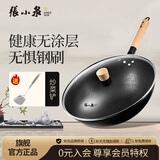 张小泉无涂层中华爆炒锅精铁锅捶纹锅底燃气专用款30cm含锅盖 C30830300