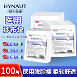 海氏海诺无菌医用外科纱布块 换药包脱脂棉纱布网绷带10*10cm 2片*50袋