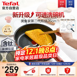 特福（Tefal）平底锅家用牛排不粘煎锅少油烟有钛煎饼锅电磁炉燃气灶通用26cm