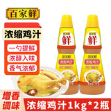 百家鲜浓缩鸡汁1kg 餐饮鸡汤面调味料 浓缩鸡骨汤浓汤宝鸡精煲汤调味品 浓缩鸡汁2瓶