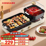 康佳（KONKA）电烧烤炉 烤肉锅 多功能电火锅涮烤一体锅家用电烤炉 双温控可分离 KSKG-1981-W