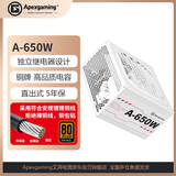 ApexgamingA-650W  80铜牌认证 整体白色 12V大电流 直出 智能风扇 DC-DC 独立配置继电器设计