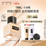 植村秀【第2代】小方瓶粉底液774 35ml 遮瑕持久不暗沉 生日礼物送女友