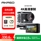 AKASO EK7000Pro运动相机4K高清摄像画质防抖儿童相机潜水头戴摩托车自行车骑行户外记录仪 EK7000Pro+配件礼包