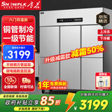 雪花四门冰箱商用六门立式不锈钢冰柜厨房大容量四开门双温冷藏冷冻直冷风冷冰箱冷柜保鲜柜 豪华款六门双温【上冷冻下冷藏】一级节能