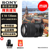 索尼（SONY）APS-C 半画幅 标准变焦镜头 E卡口 E18-135mmF3.5-5.6OSS(拆机版) 官方标配+防护套装（包含UV镜）