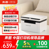 奔图（PANTUM）M1激光打印机家用办公三合一 学生作业无线打印机 手机打卷子 远程打印 复印扫描一体机 BM2302W