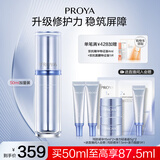 珀莱雅（PROYA）源力精华3.0 修护精华液补水抗皱舒缓护肤品化妆品生日礼物送男女 源力精华50ml