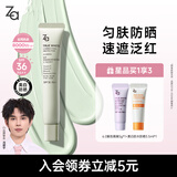 姬芮（ZA）冯建宇推荐绿色焕真润色隔离霜防晒遮瑕霜妆前乳35g SPF36